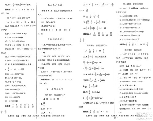 贵州教育出版社2024年秋家庭作业六年级数学上册苏教版答案