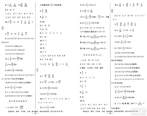 贵州教育出版社2024年秋家庭作业六年级数学上册苏教版答案