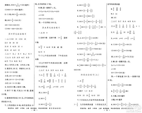 贵州教育出版社2024年秋家庭作业六年级数学上册苏教版答案