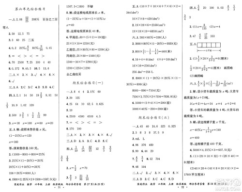 贵州教育出版社2024年秋家庭作业六年级数学上册苏教版答案