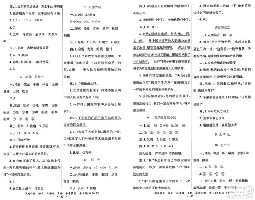 贵州教育出版社2024年秋家庭作业六年级语文上册通用版答案