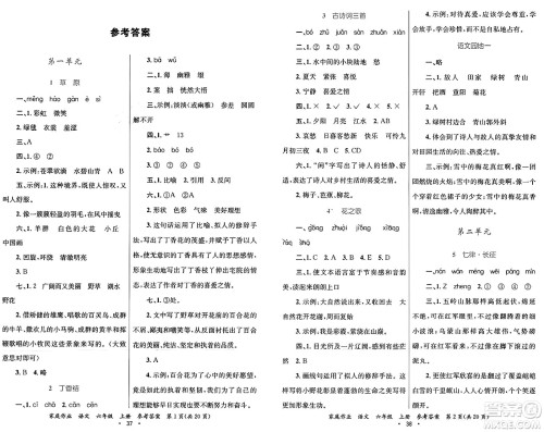 贵州教育出版社2024年秋家庭作业六年级语文上册通用版答案