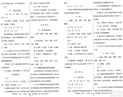 贵州教育出版社2024年秋家庭作业六年级语文上册通用版答案
