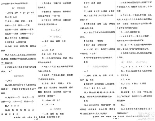 贵州教育出版社2024年秋家庭作业六年级语文上册通用版答案