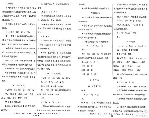 贵州教育出版社2024年秋家庭作业六年级语文上册通用版答案