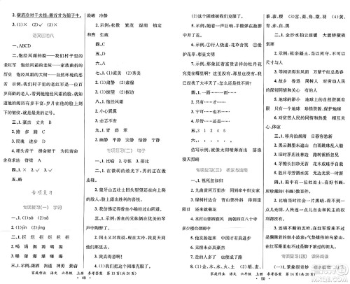 贵州教育出版社2024年秋家庭作业六年级语文上册通用版答案