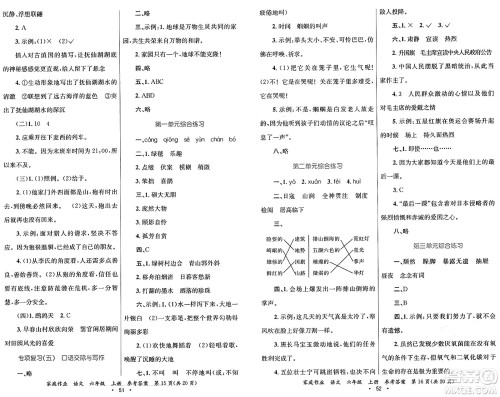 贵州教育出版社2024年秋家庭作业六年级语文上册通用版答案