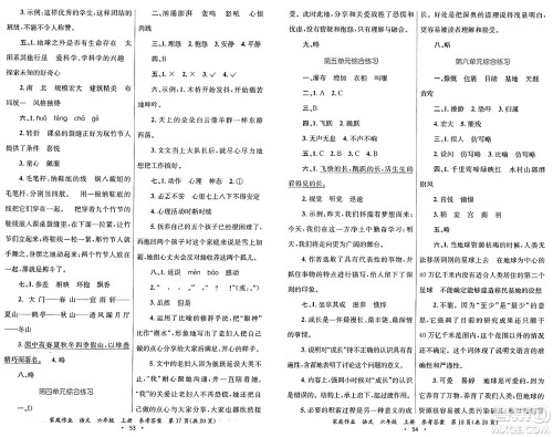 贵州教育出版社2024年秋家庭作业六年级语文上册通用版答案