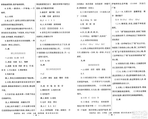 贵州教育出版社2024年秋家庭作业六年级语文上册通用版答案