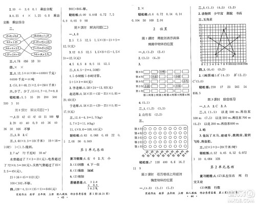贵州教育出版社2024年秋家庭作业五年级数学上册人教版答案