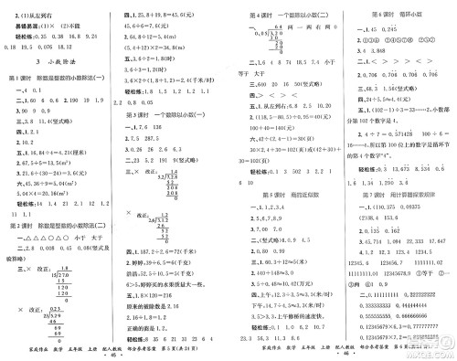 贵州教育出版社2024年秋家庭作业五年级数学上册人教版答案