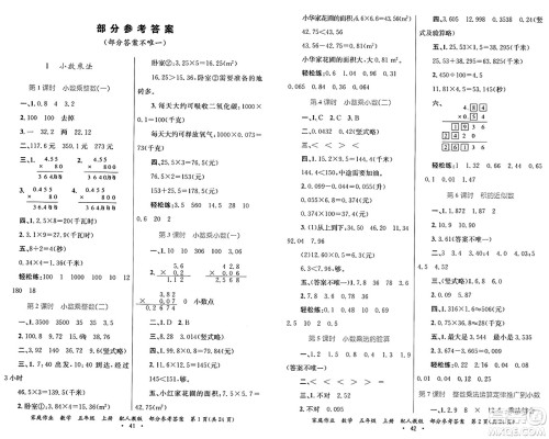 贵州教育出版社2024年秋家庭作业五年级数学上册人教版答案