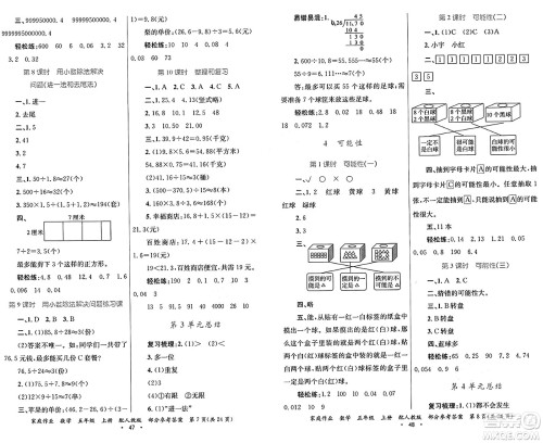 贵州教育出版社2024年秋家庭作业五年级数学上册人教版答案