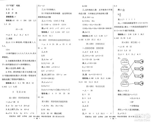 贵州教育出版社2024年秋家庭作业五年级数学上册人教版答案