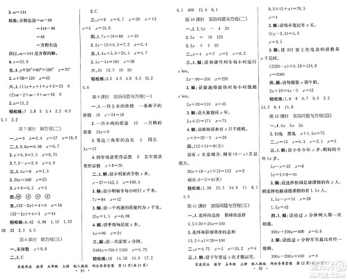 贵州教育出版社2024年秋家庭作业五年级数学上册人教版答案