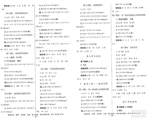 贵州教育出版社2024年秋家庭作业五年级数学上册人教版答案