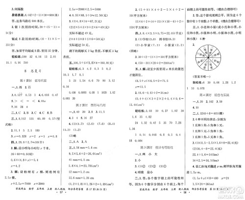 贵州教育出版社2024年秋家庭作业五年级数学上册人教版答案