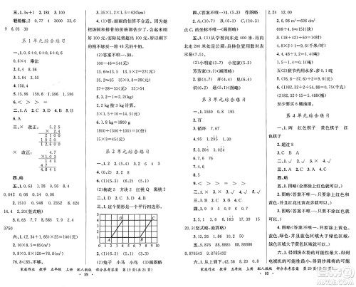 贵州教育出版社2024年秋家庭作业五年级数学上册人教版答案