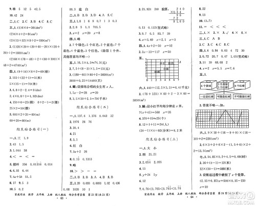 贵州教育出版社2024年秋家庭作业五年级数学上册人教版答案