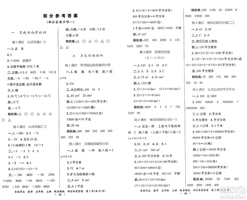 贵州教育出版社2024年秋家庭作业五年级数学上册苏教版答案