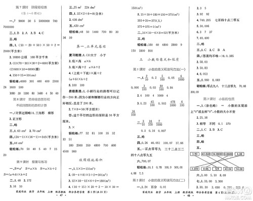 贵州教育出版社2024年秋家庭作业五年级数学上册苏教版答案