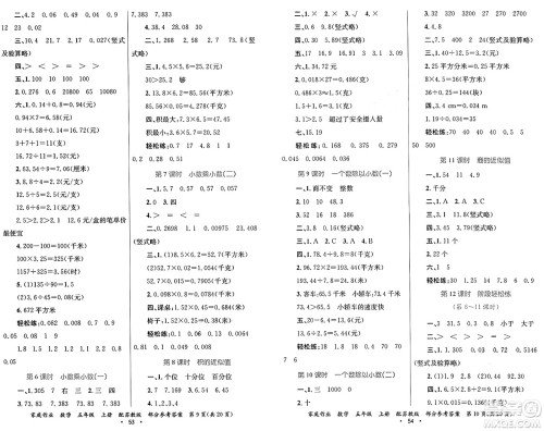 贵州教育出版社2024年秋家庭作业五年级数学上册苏教版答案