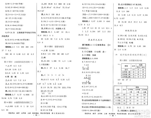 贵州教育出版社2024年秋家庭作业五年级数学上册苏教版答案