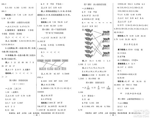 贵州教育出版社2024年秋家庭作业五年级数学上册苏教版答案