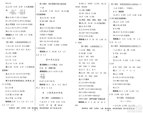 贵州教育出版社2024年秋家庭作业五年级数学上册苏教版答案