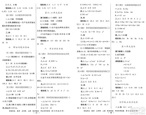 贵州教育出版社2024年秋家庭作业五年级数学上册苏教版答案