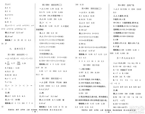 贵州教育出版社2024年秋家庭作业五年级数学上册苏教版答案