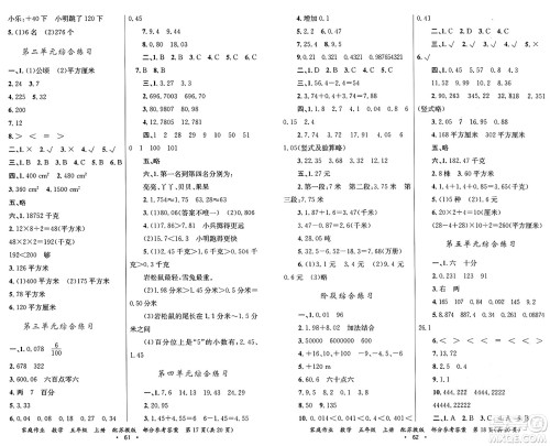 贵州教育出版社2024年秋家庭作业五年级数学上册苏教版答案