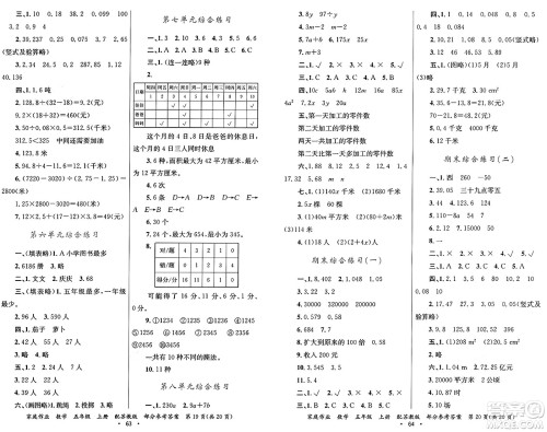 贵州教育出版社2024年秋家庭作业五年级数学上册苏教版答案