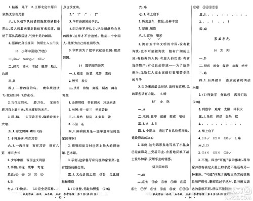 贵州教育出版社2024年秋家庭作业五年级语文上册通用版答案