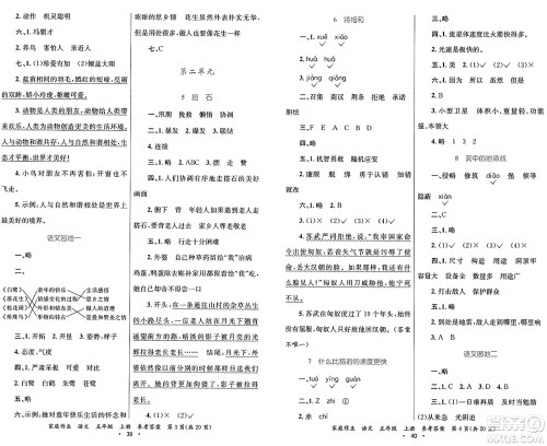 贵州教育出版社2024年秋家庭作业五年级语文上册通用版答案