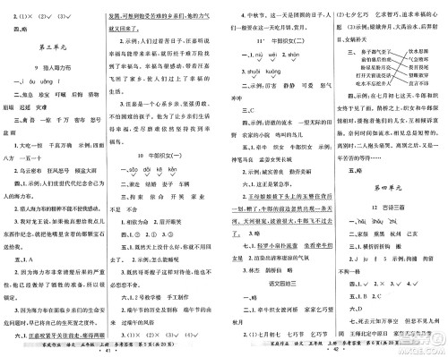 贵州教育出版社2024年秋家庭作业五年级语文上册通用版答案