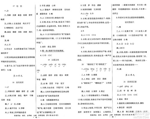 贵州教育出版社2024年秋家庭作业五年级语文上册通用版答案