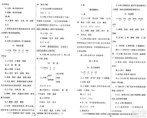 贵州教育出版社2024年秋家庭作业五年级语文上册通用版答案