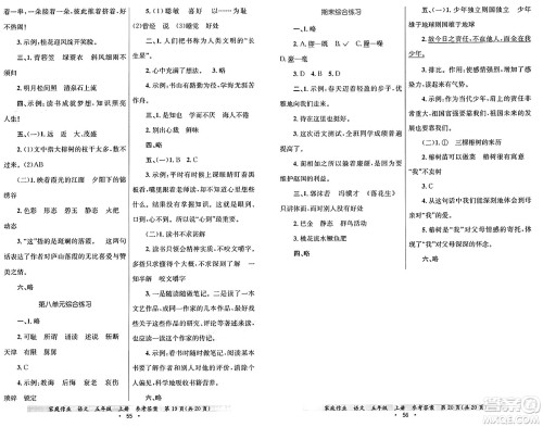 贵州教育出版社2024年秋家庭作业五年级语文上册通用版答案