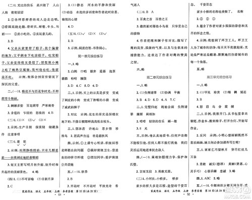 贵州教育出版社2024年秋家庭作业五年级语文上册通用版答案