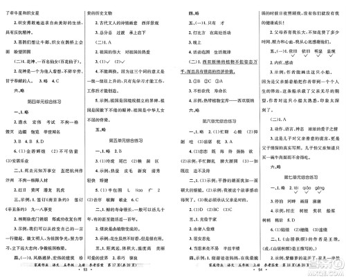 贵州教育出版社2024年秋家庭作业五年级语文上册通用版答案