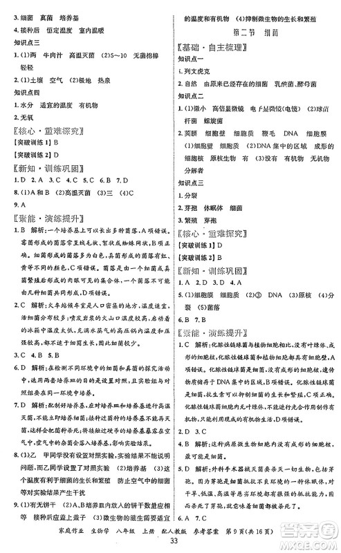 贵州教育出版社2024年秋家庭作业八年级生物上册人教版答案