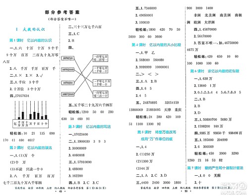 贵州教育出版社2024年秋家庭作业四年级数学上册人教版答案