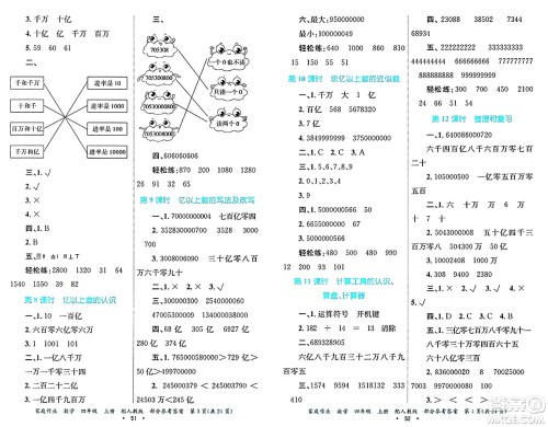 贵州教育出版社2024年秋家庭作业四年级数学上册人教版答案