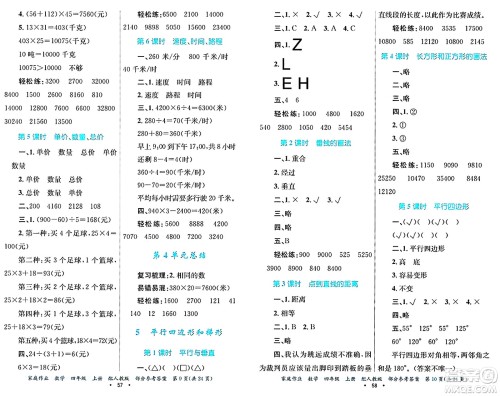 贵州教育出版社2024年秋家庭作业四年级数学上册人教版答案