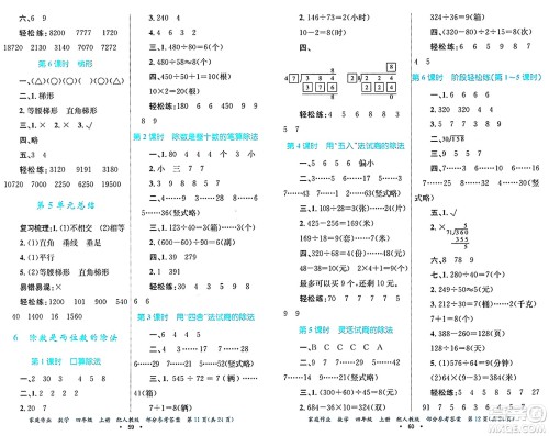 贵州教育出版社2024年秋家庭作业四年级数学上册人教版答案