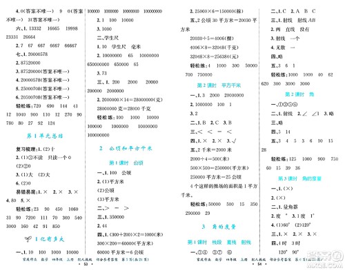 贵州教育出版社2024年秋家庭作业四年级数学上册人教版答案