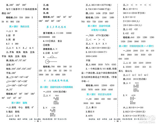 贵州教育出版社2024年秋家庭作业四年级数学上册人教版答案