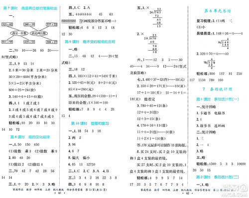 贵州教育出版社2024年秋家庭作业四年级数学上册人教版答案