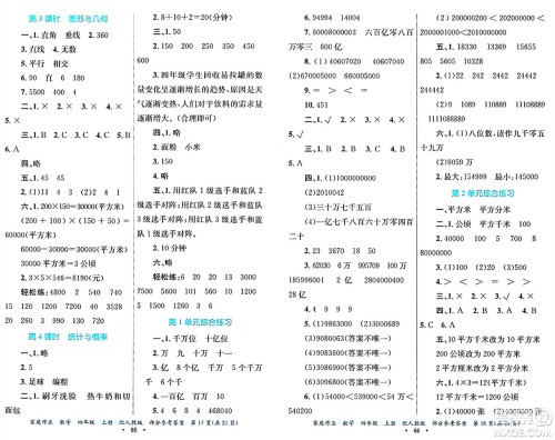 贵州教育出版社2024年秋家庭作业四年级数学上册人教版答案